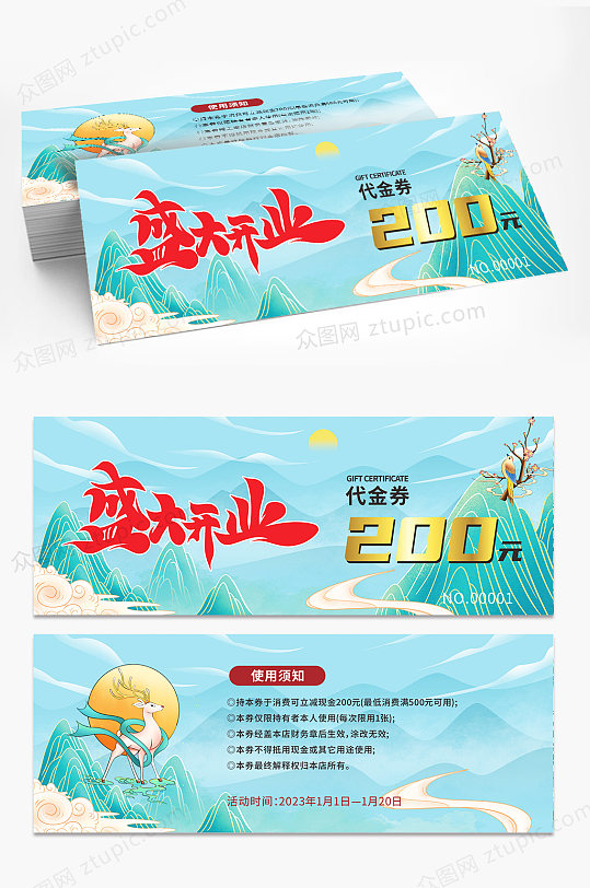 国潮盛大开业代金券抽奖券优惠券-众图网