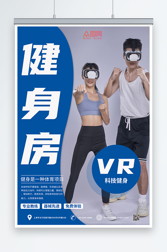 蓝色体育健身房人物VR眼镜健身运动海报