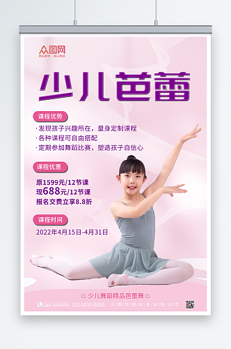 少儿芭蕾舞蹈机构宣传海报