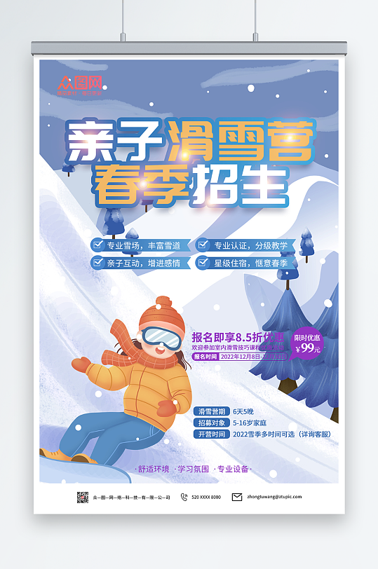 冬季滑雪人物招生插画海报