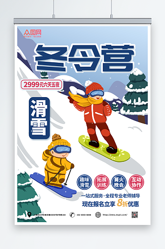 滑雪场冬季滑雪旅游海报