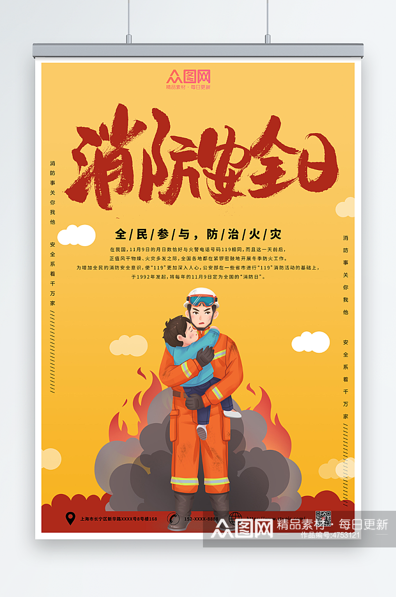 黄色119全国消防宣传日海报素材