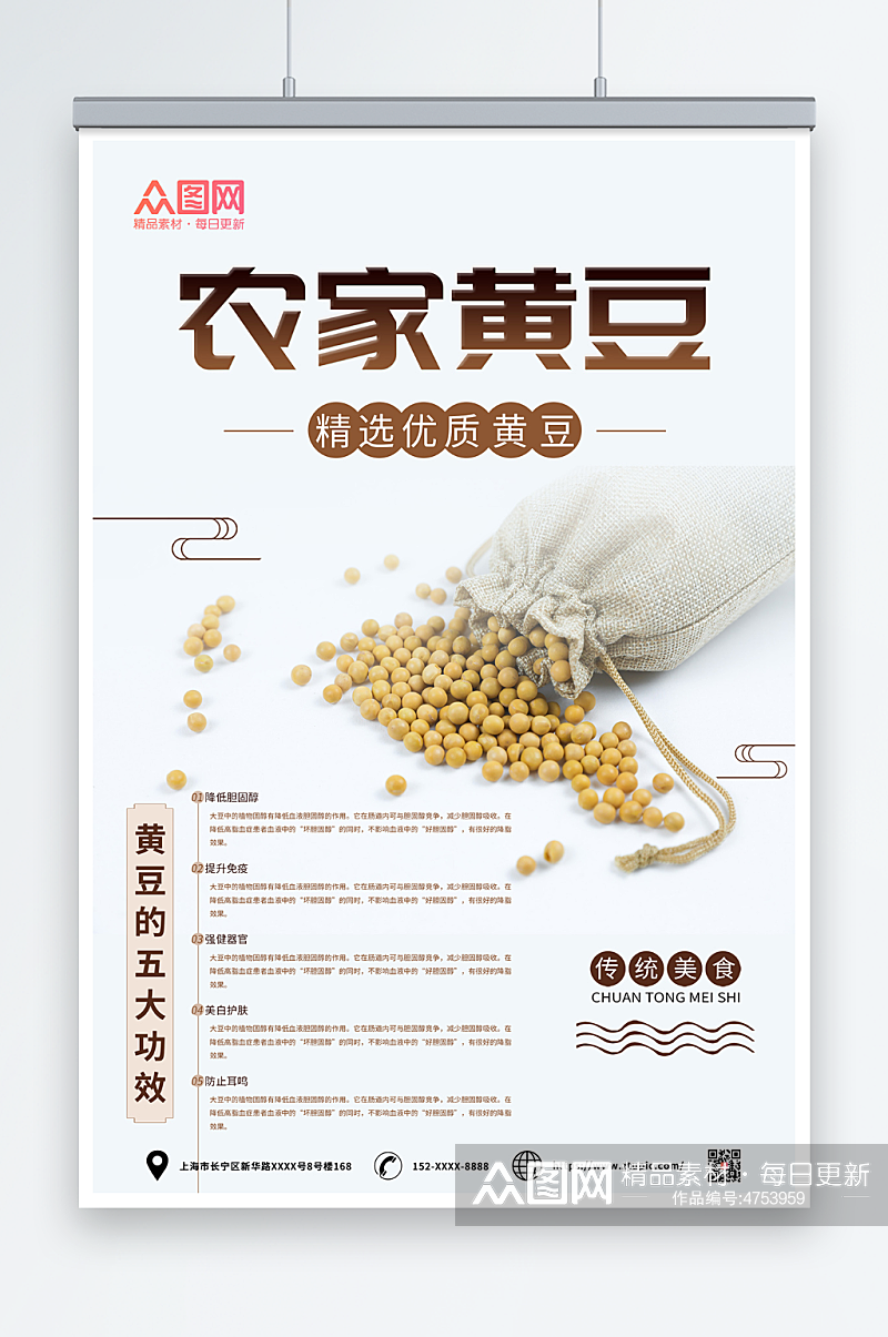农家营养黄豆促销海报素材