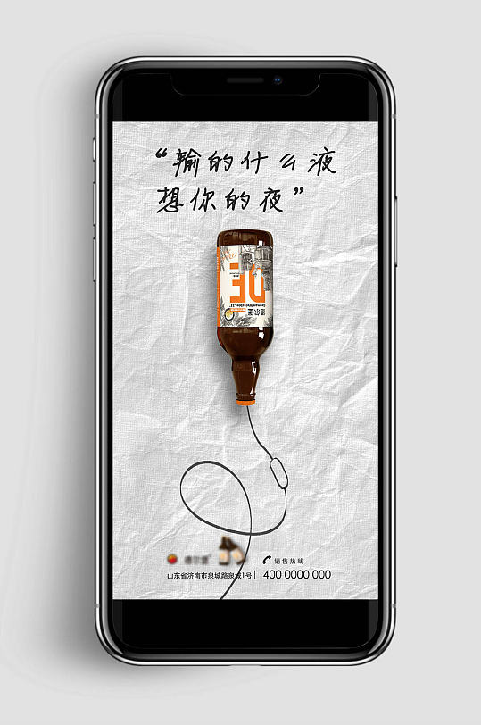 想你的夜热点话题手机海报