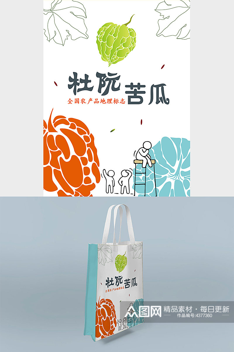 创意手绘蔬菜苦瓜线稿杜阮环保袋素材