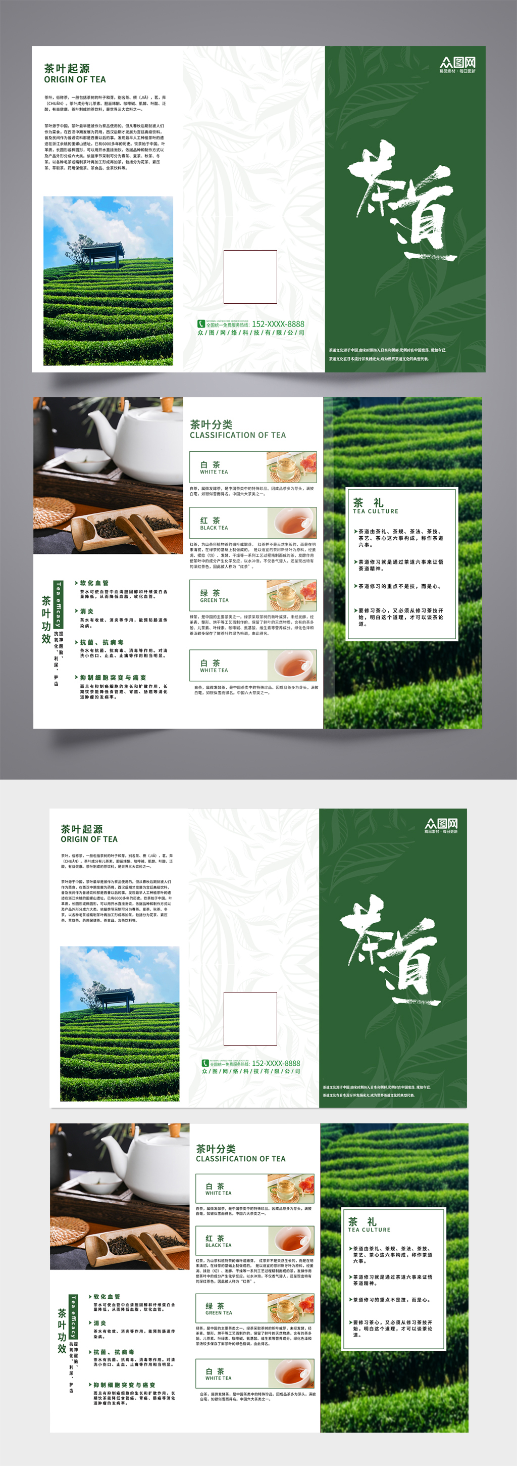 绿色茶道茶文化茶叶宣传三折页素材