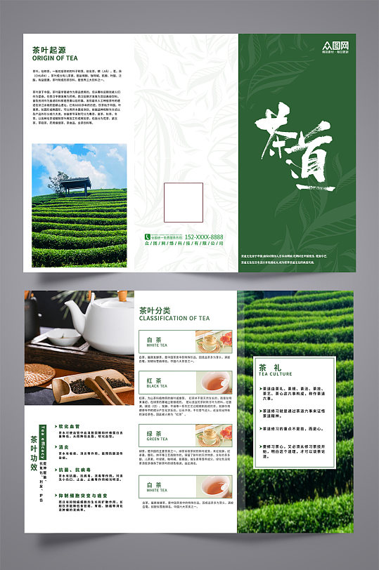 绿色茶道茶文化茶叶宣传三折页