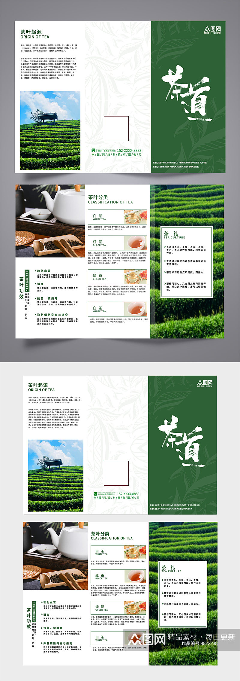 绿色茶道茶文化茶叶宣传三折页素材