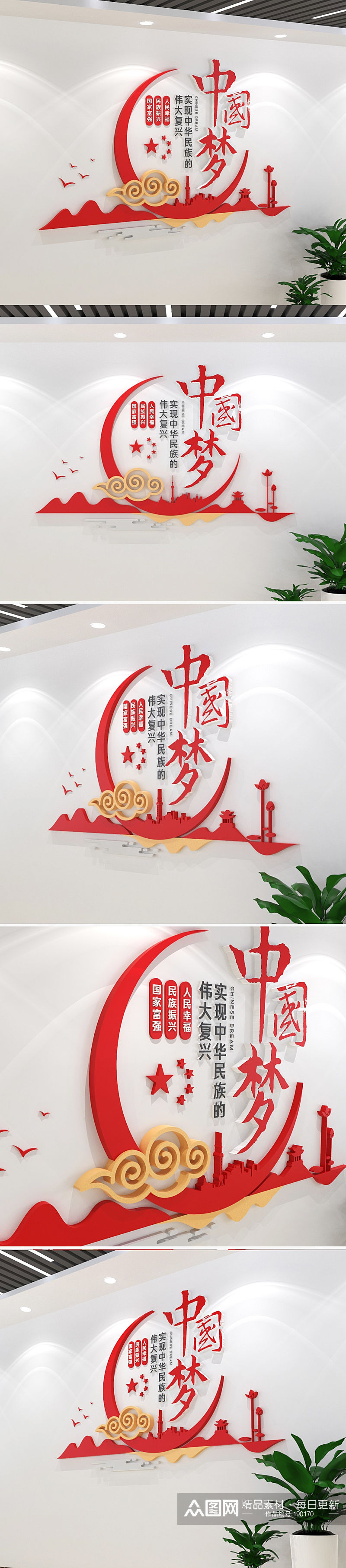 中国梦党建文化墙活动室素材