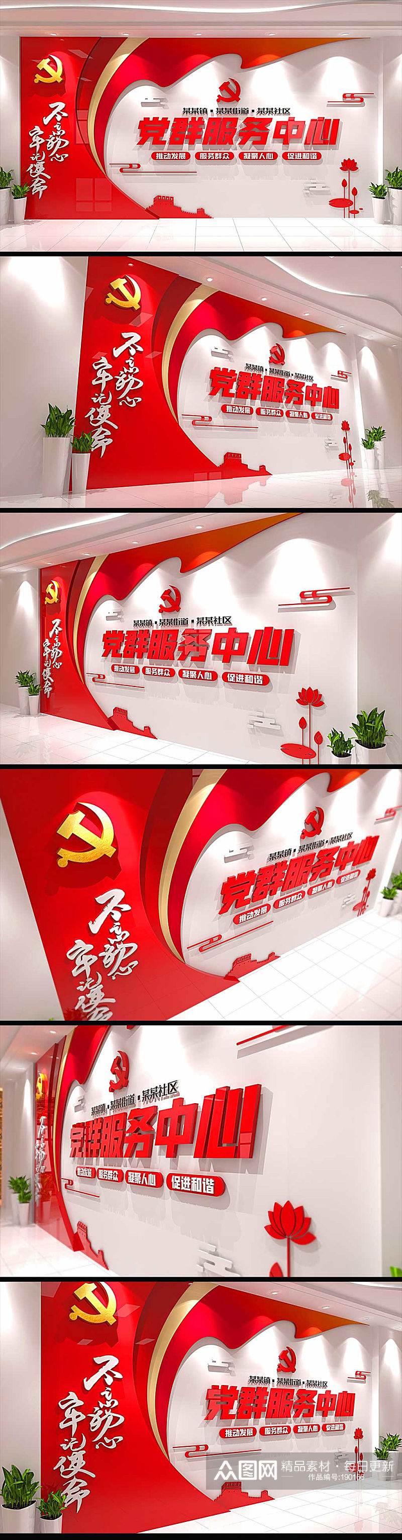 红色社区党群服务中心文化墙素材