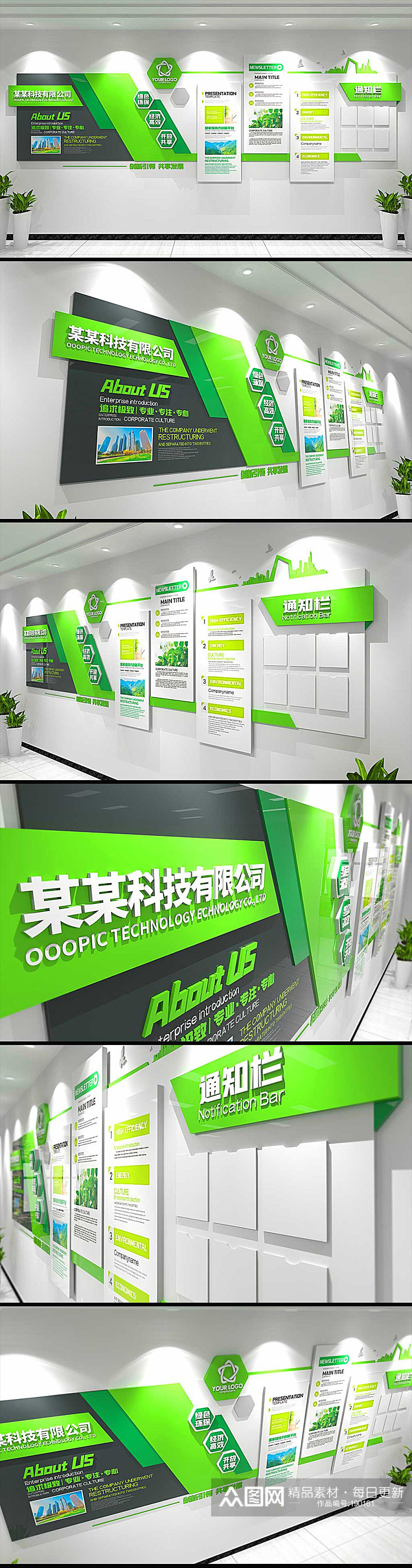 清新绿色企业文化墙展板模板素材