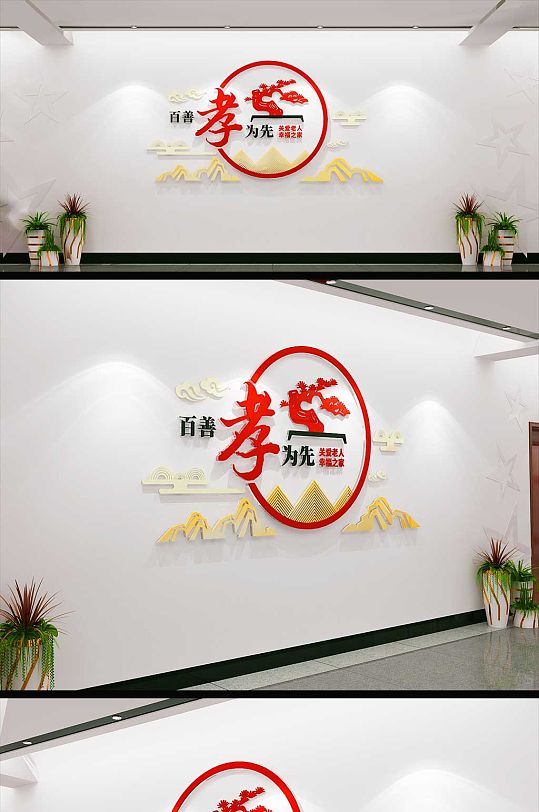 社区敬老院 养老院福利院文化墙