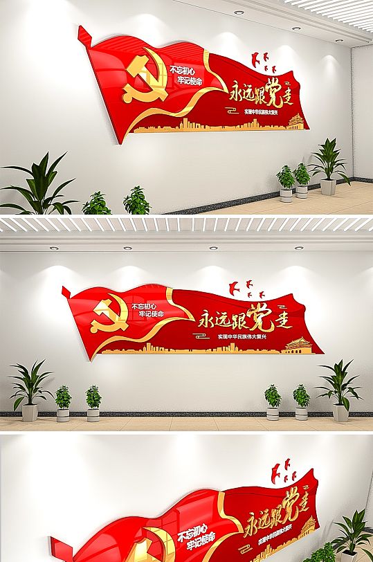 十九大永远跟党走文化墙