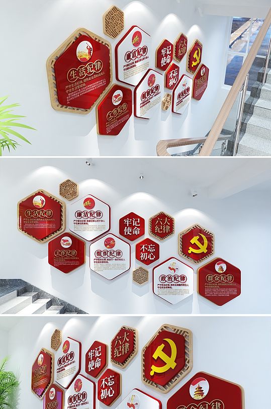 黨建文化墻黨員六大紀(jì)律黨建文化墻