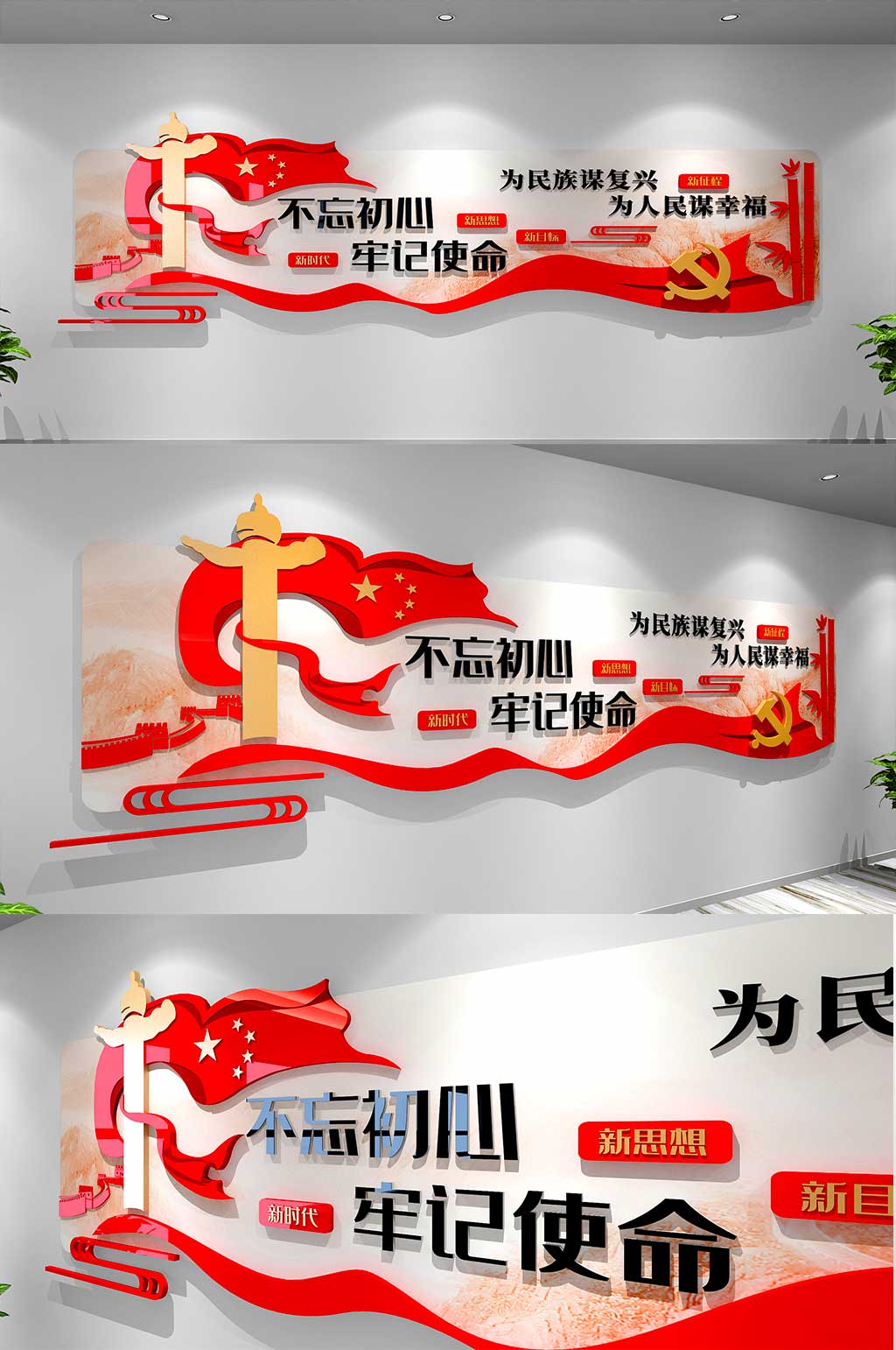 不忘初心牢记使命党群中心文化墙素材