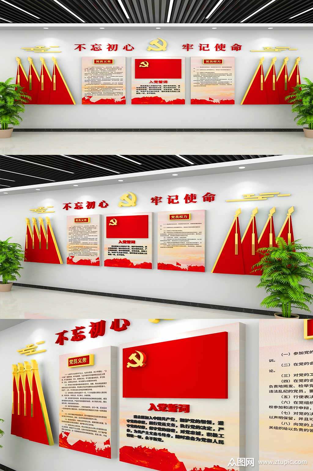 十九大入党誓词文化墙