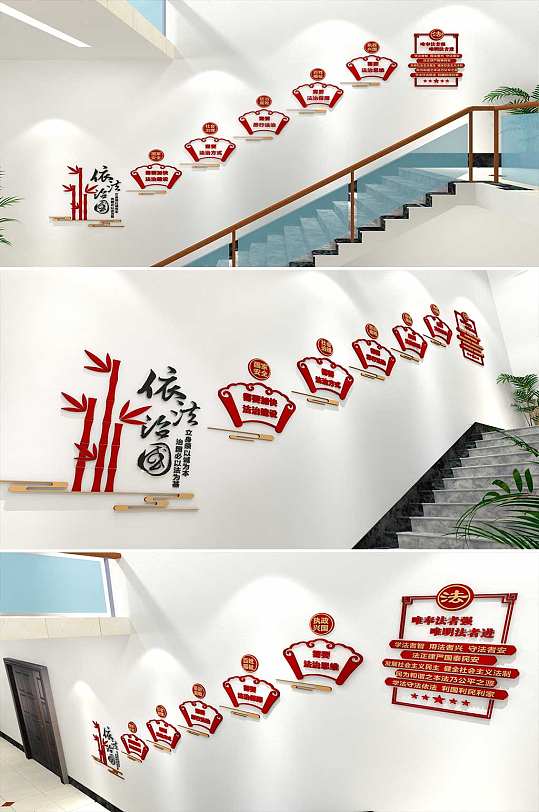 法治楼梯间文化墙党建