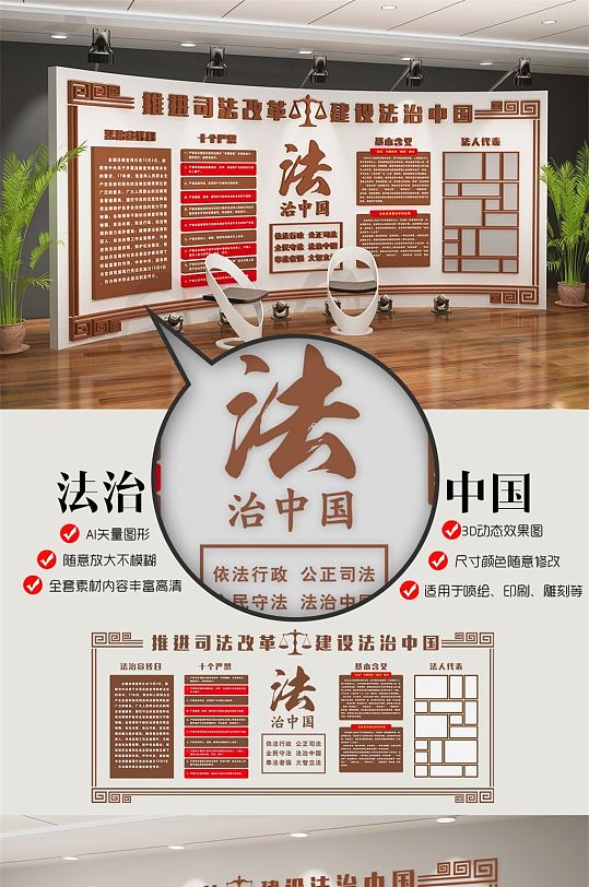 大型立体中国风法治文化墙-众图网