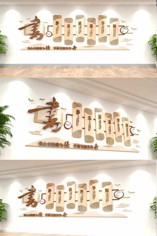 中式校园文化墙读书室-众图网