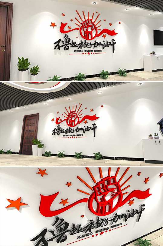 办公室励志文化墙党建