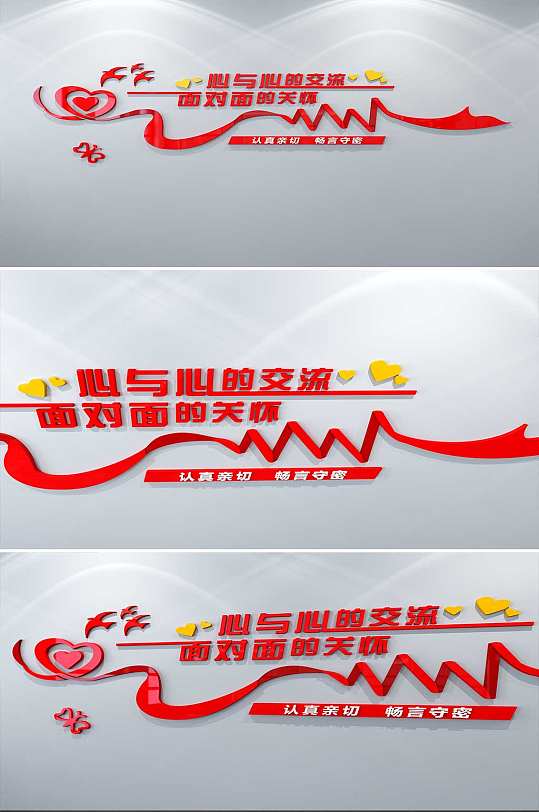 社区心理咨询调解文化墙-众图网