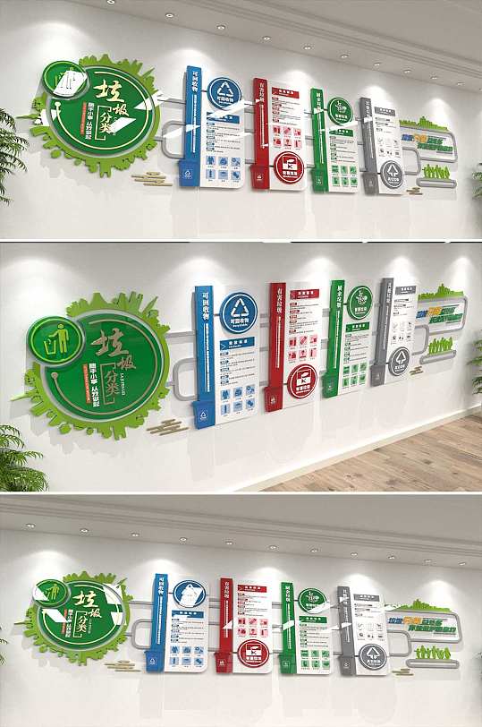公益环保垃圾分类文化墙