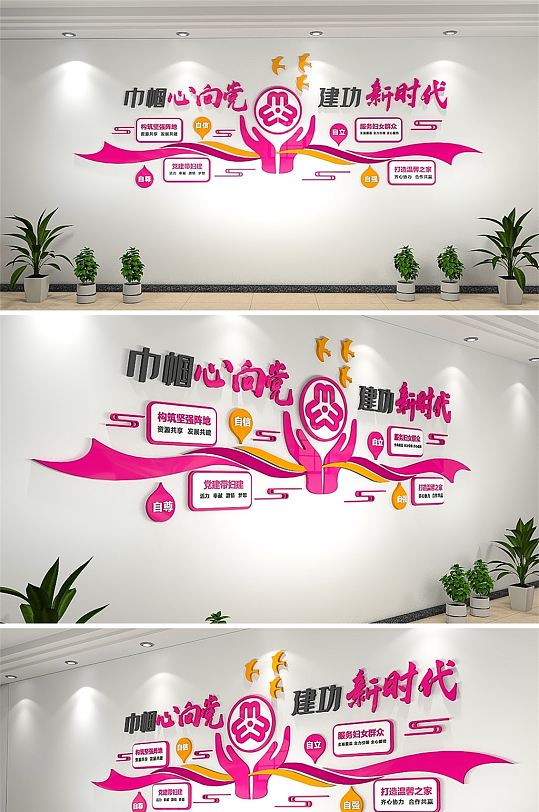 社区妇女之家妇联文化墙