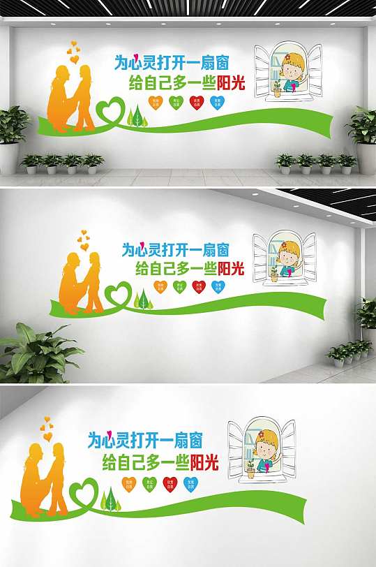 校园社区心灵驿站谈心室文化墙