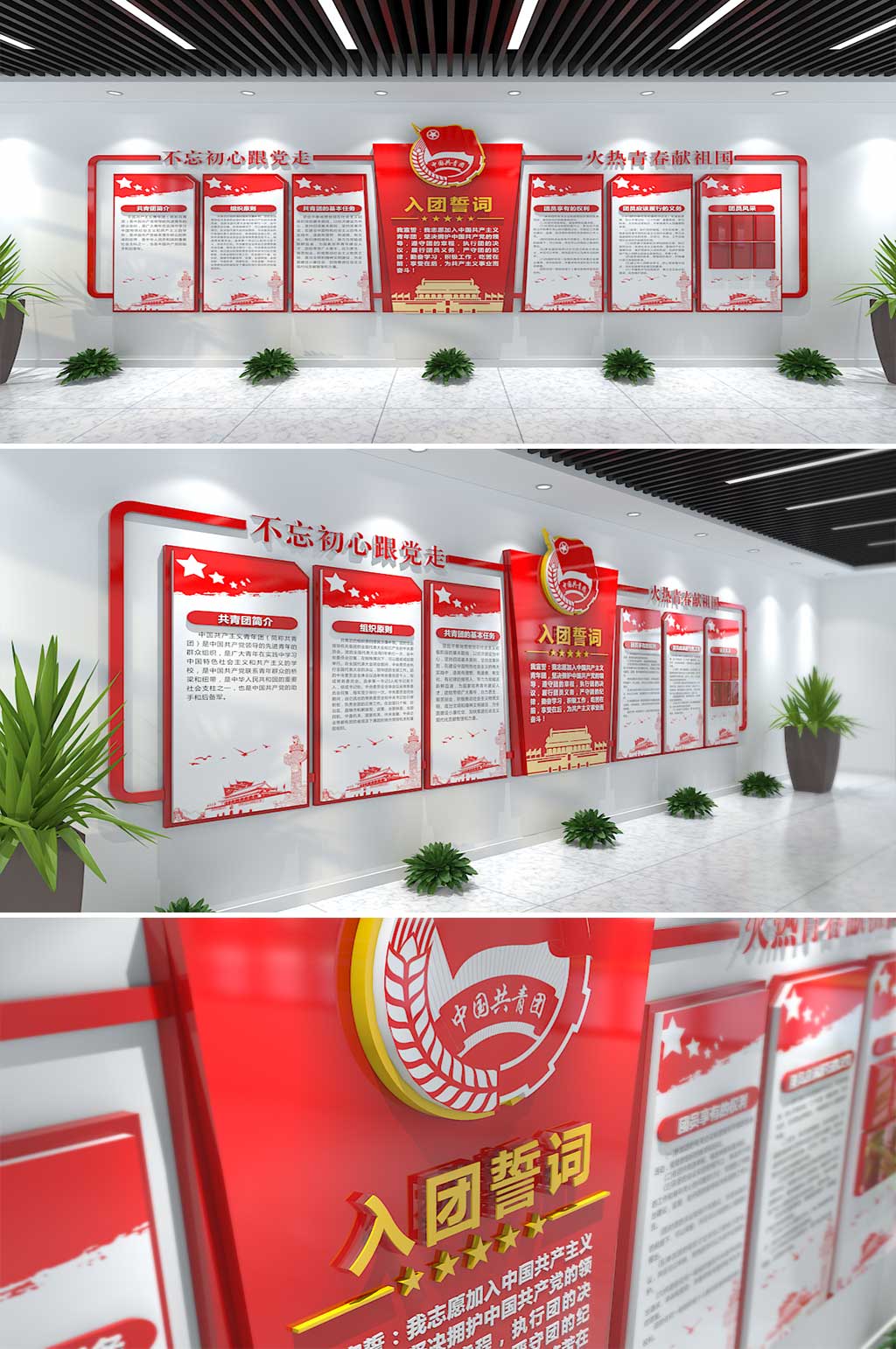红色3D青少年之家 入团誓词 共青团青年之家文化墙素材