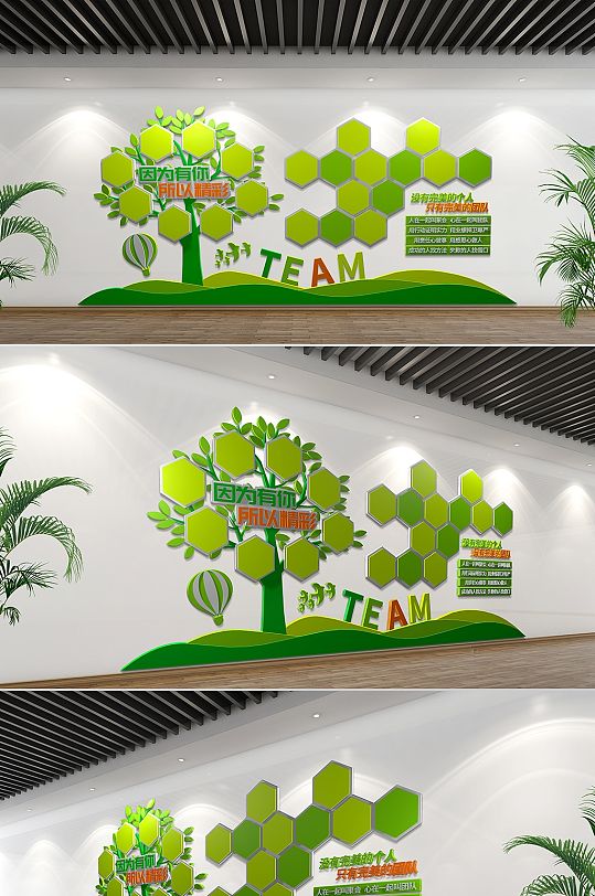 绿色大树团队企业文化墙