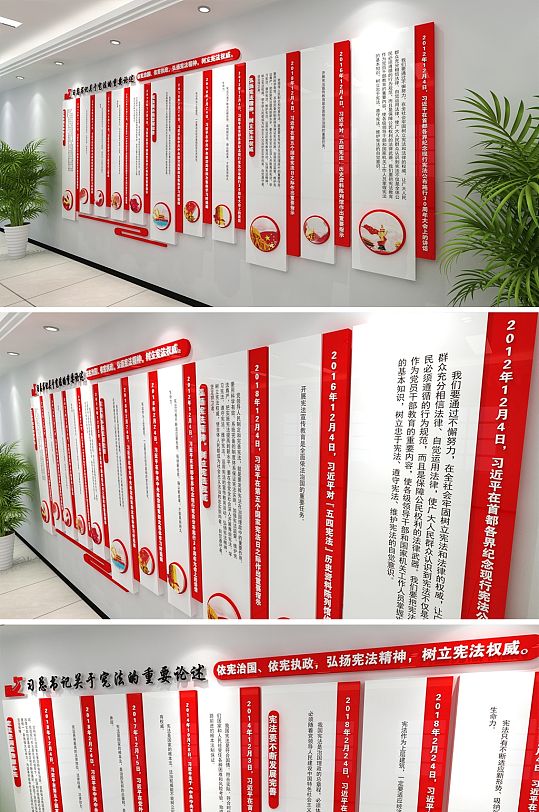 红色大气依法治国文化墙