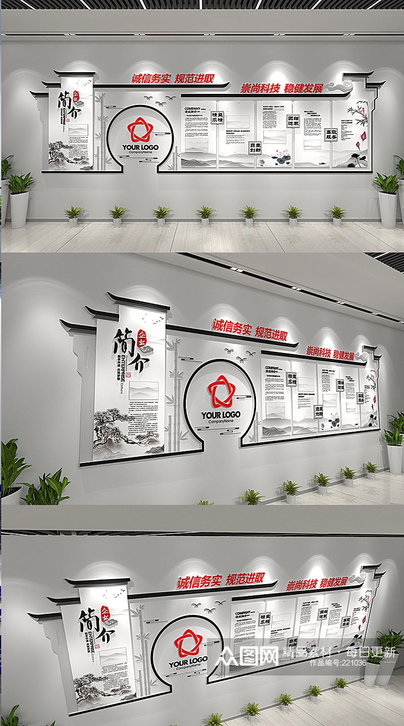 中式集团公司简介企业文化墙设计创意素材