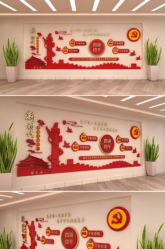新時(shí)代文明實(shí)踐中心站四講四干文化墻
