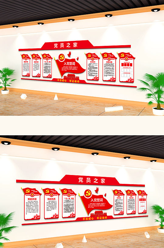 黨員之家黨建文化墻