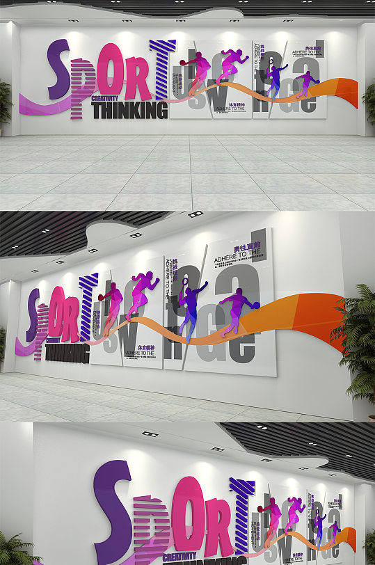 众图网 乒乓球田径羽毛球 健身房运动文化墙