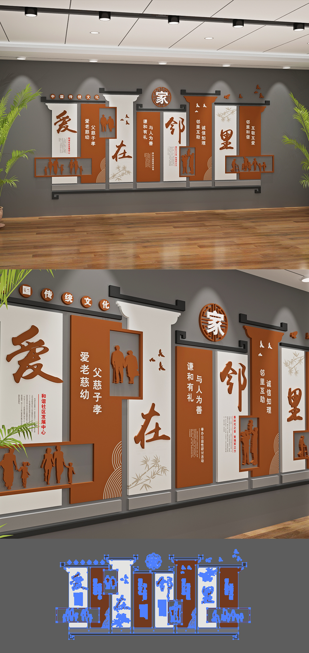 新中式立体邻里和睦文化墙素材