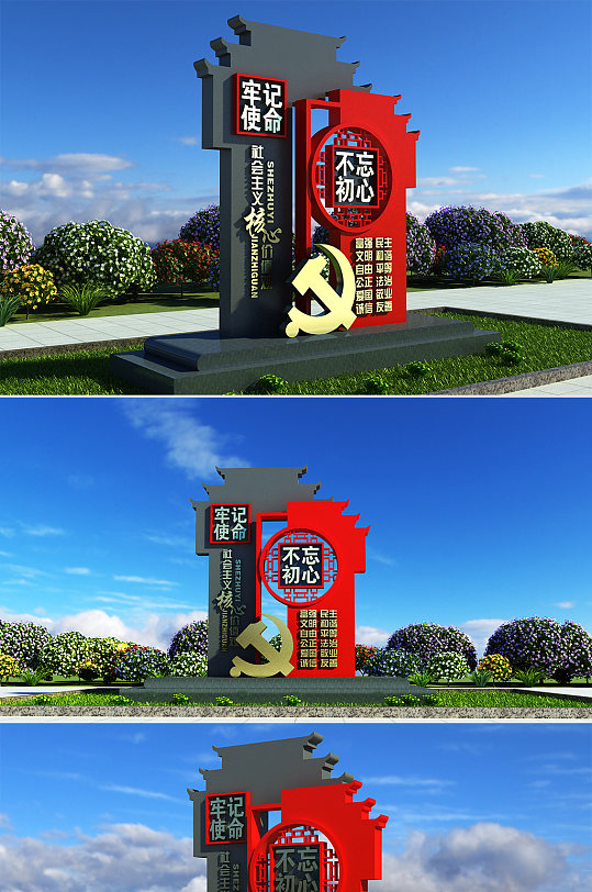 社会主义核心价值观堡垒-众图网