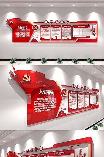 红色党建党务公开文化墙设计