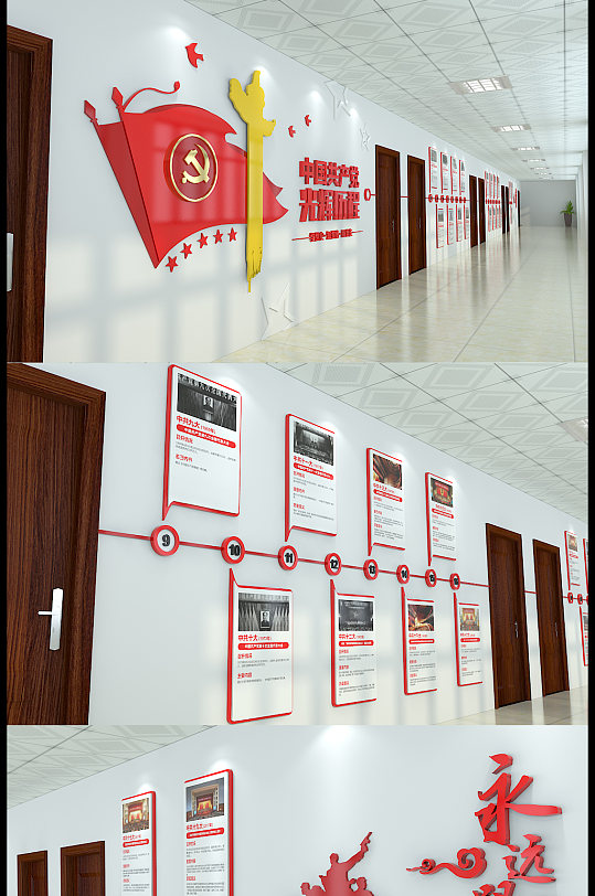 党的光辉历程文化墙