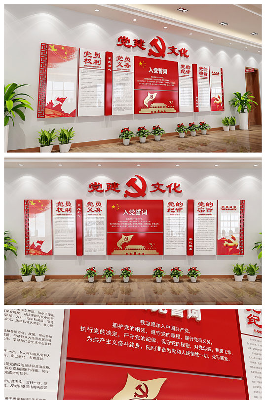 入黨誓詞墻黨建文化墻 黨員權利與義務黨建文化墻