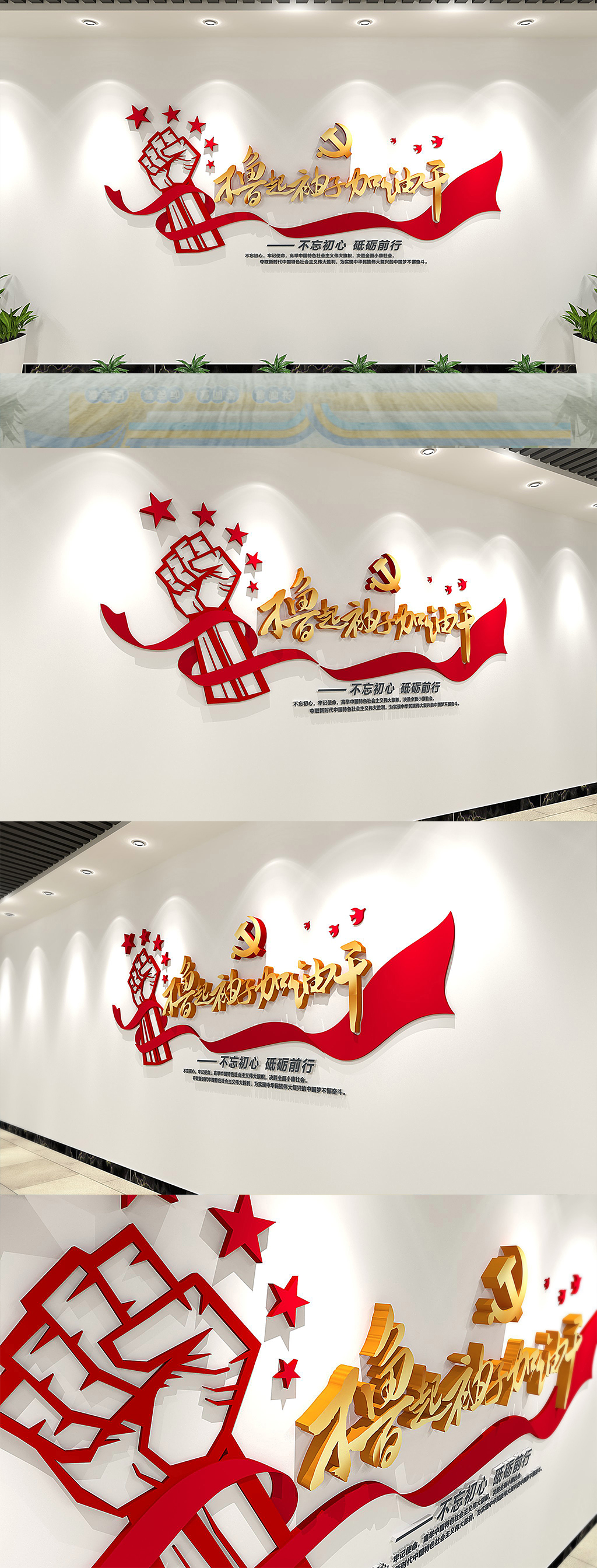 撸起袖子加油干党建文化墙素材