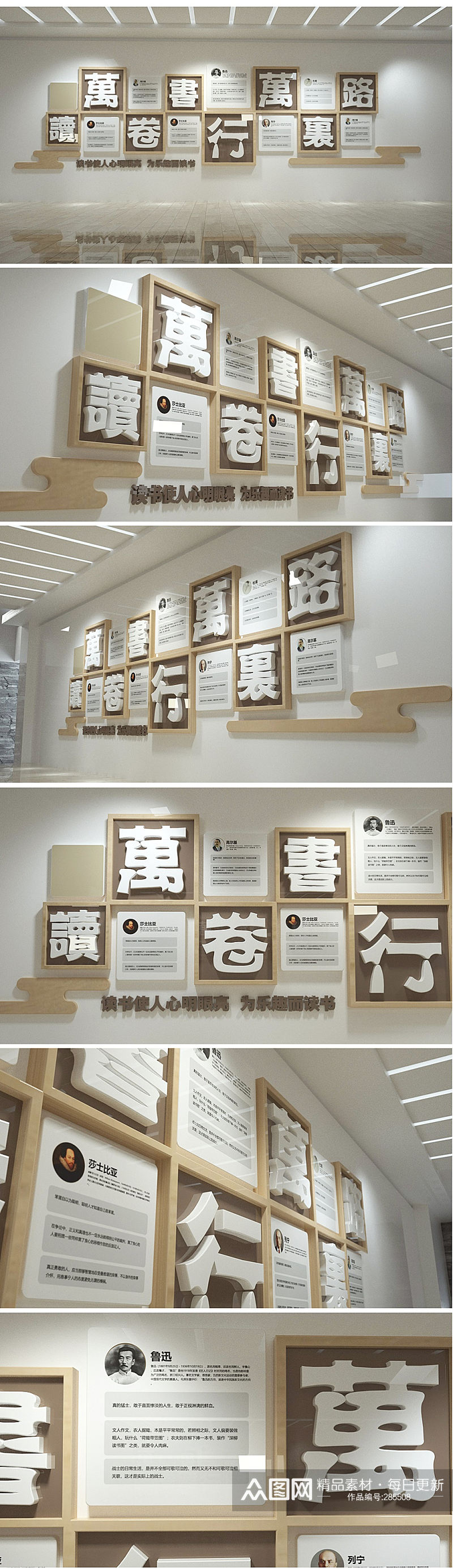 创意中式校园学校图书馆文化墙素材