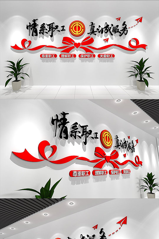 女职工关爱 职工之家社区文化墙-众图网