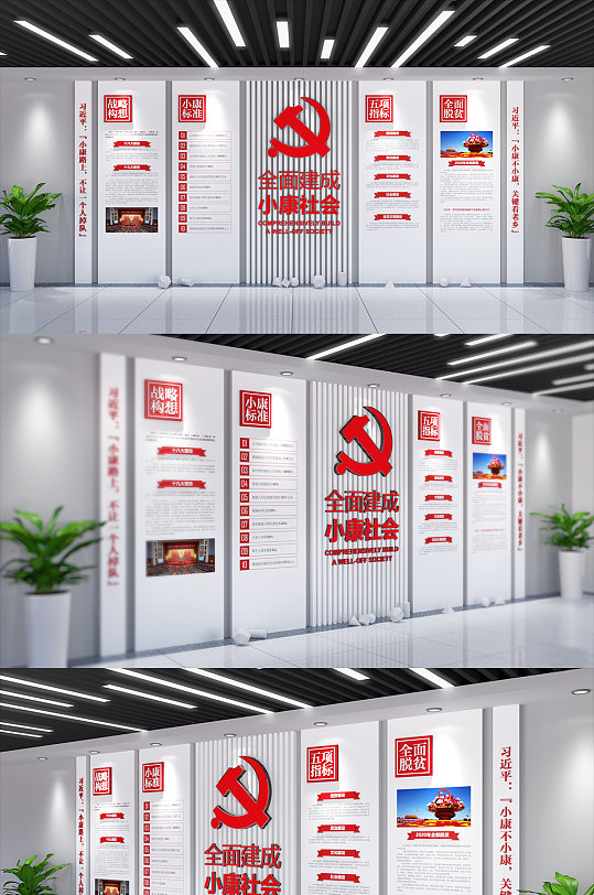 全面建成小康社区文化墙