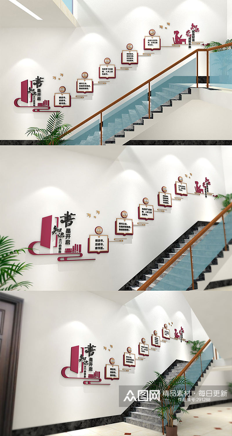 图书室楼梯间励志文化墙素材