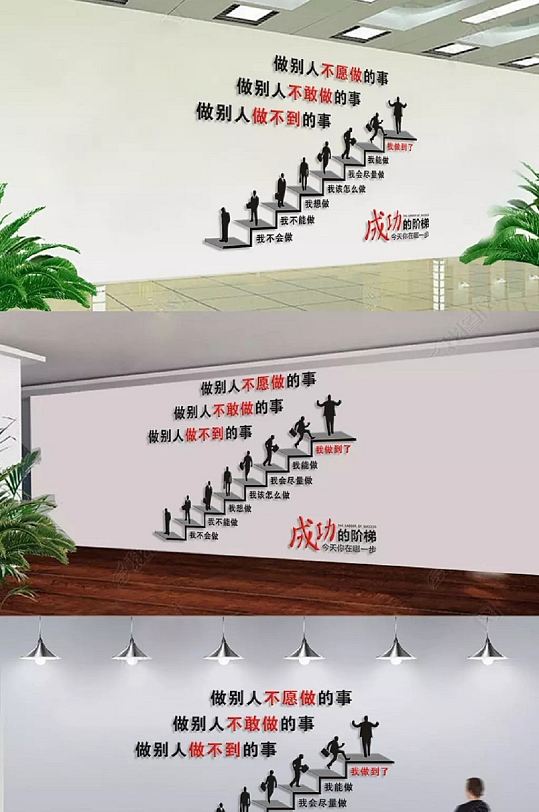 成功的阶梯企业励志文化墙