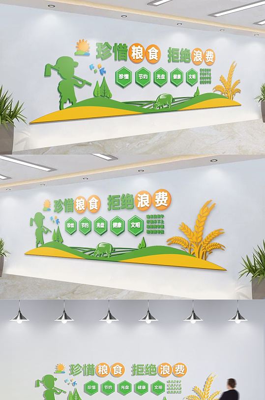 3D绿色企业校园珍惜粮食食堂文化墙