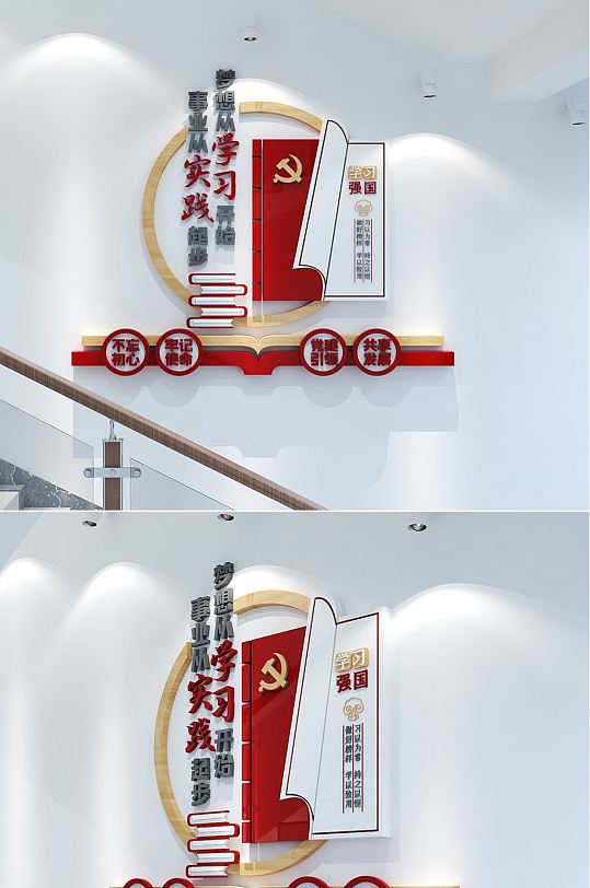 學(xué)習(xí)強國黨建書屋職工書屋文化墻