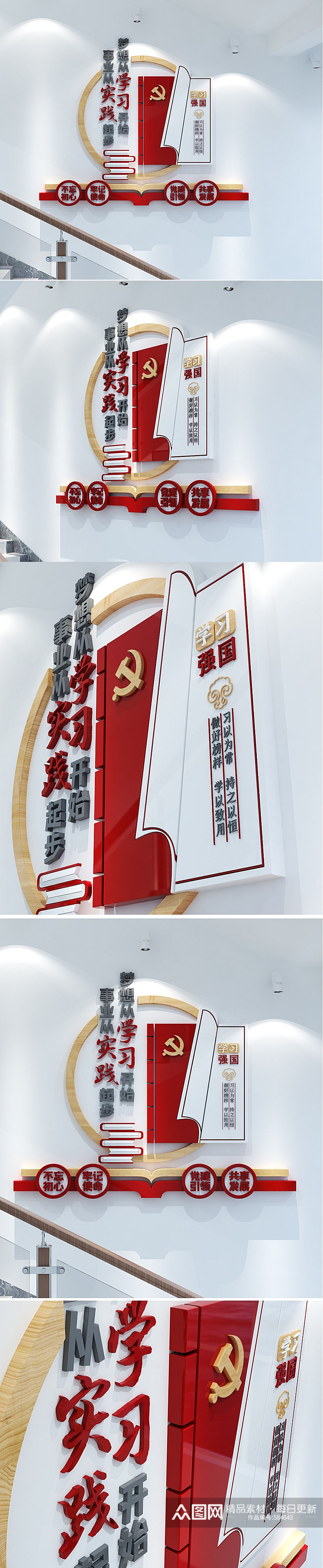 学习强国党建书屋职工书屋文化墙素材