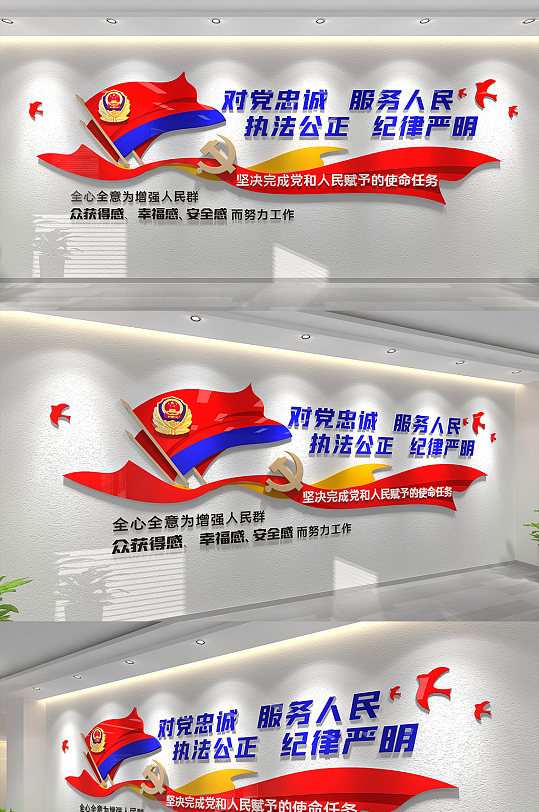 公安派出所警营 警察局文化墙